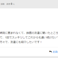 星５付けたお客様の口コミ