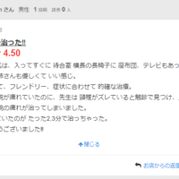 星4.5付けた腕の痺れが治ったお客様の口コミ