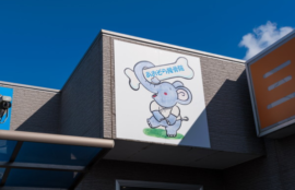 あおぞら接骨院看板